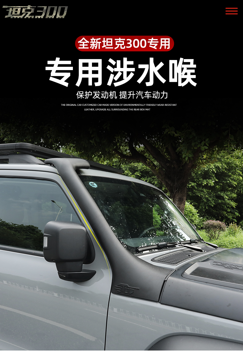 魏派坦克300涉水喉改装件越野涉水器沙漠集沙杯高位车顶进气管 坦克