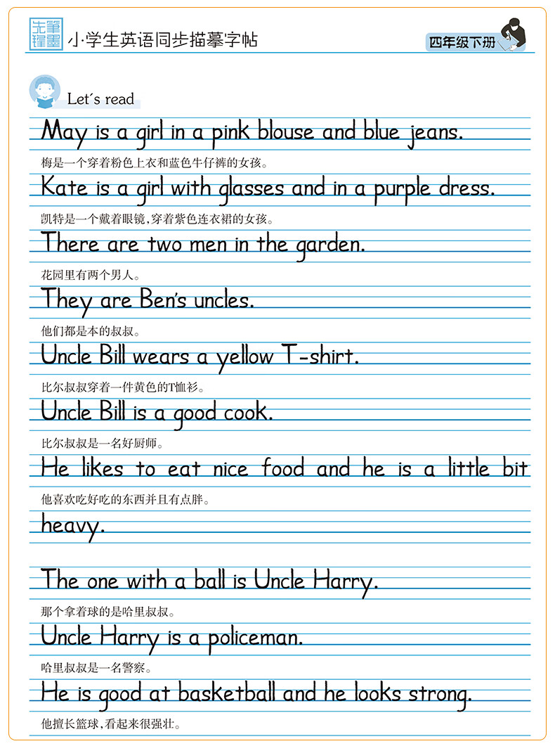 英语练字帖三年级上册下册广州版教科版四五六年级英语课本同步棒棒体