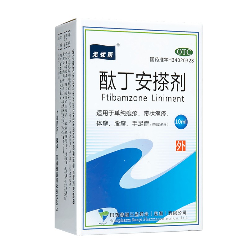 无忧雨 酞丁安搽剂10ml 单纯疱疹 带状疱疹 1盒装【图片 价格 品牌