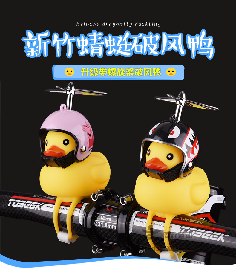 小鸭子黄鸭头盔破风鸭网红鸭小鸭子戴头盔自行车铃铛抖音鸭安全 竹