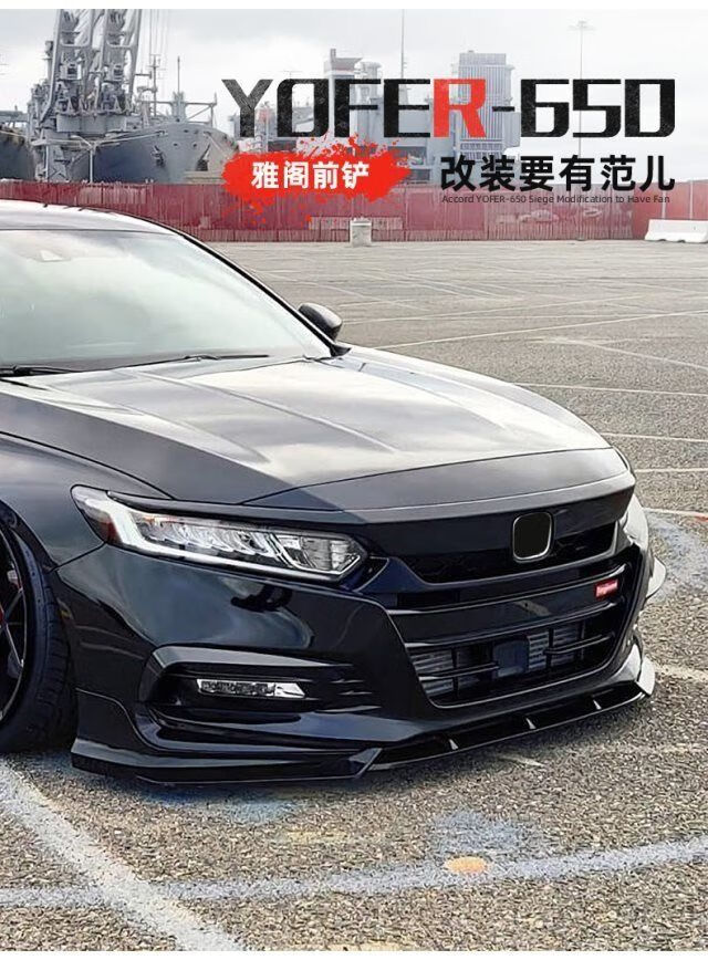 适配适用于十代雅阁混动改装yofer前铲ak前唇防撞小包围中网包角十代