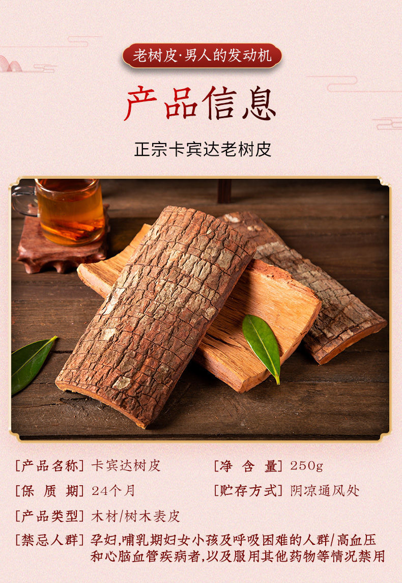 伟博安哥拉卡宾达树皮正宗特级养生滋补卡宾达树皮粉特厚泡酒 1-1.
