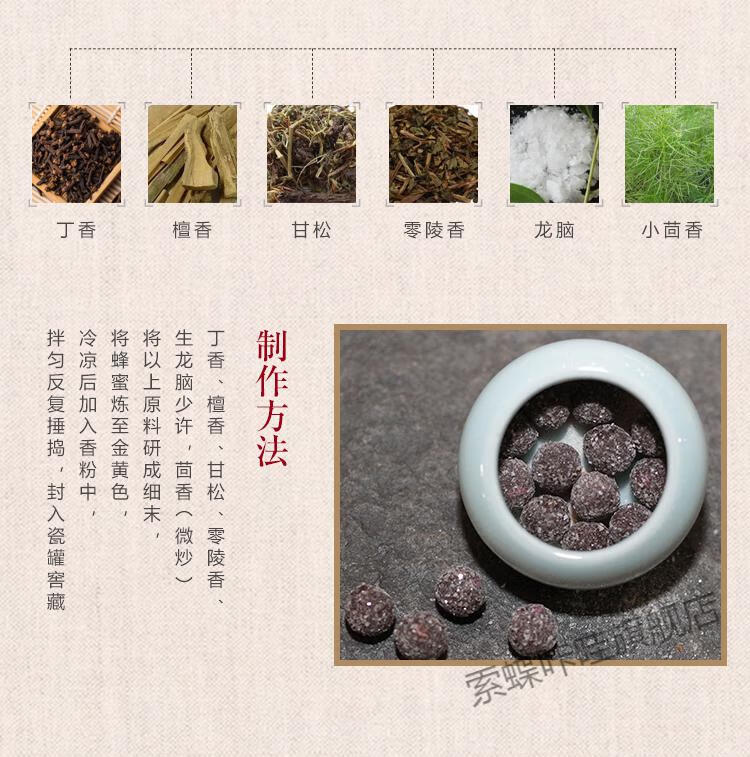 古法手工制作香丸鹅梨帐中香内府龙涎熏香丸传统古法敬诚香堂荀令十里