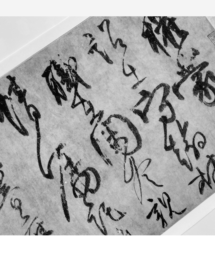 然修(ranxiu) 柳公权行书《蒙诏帖》高清原大复制品毛笔书法练字帖