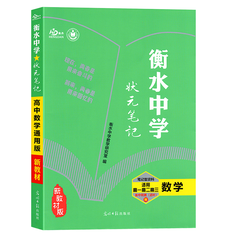 22版衡水中学状元笔记高中数学物理化学生物理科4本高中通用一二轮复习资料学霸提分笔记 摘要书评试读 京东图书