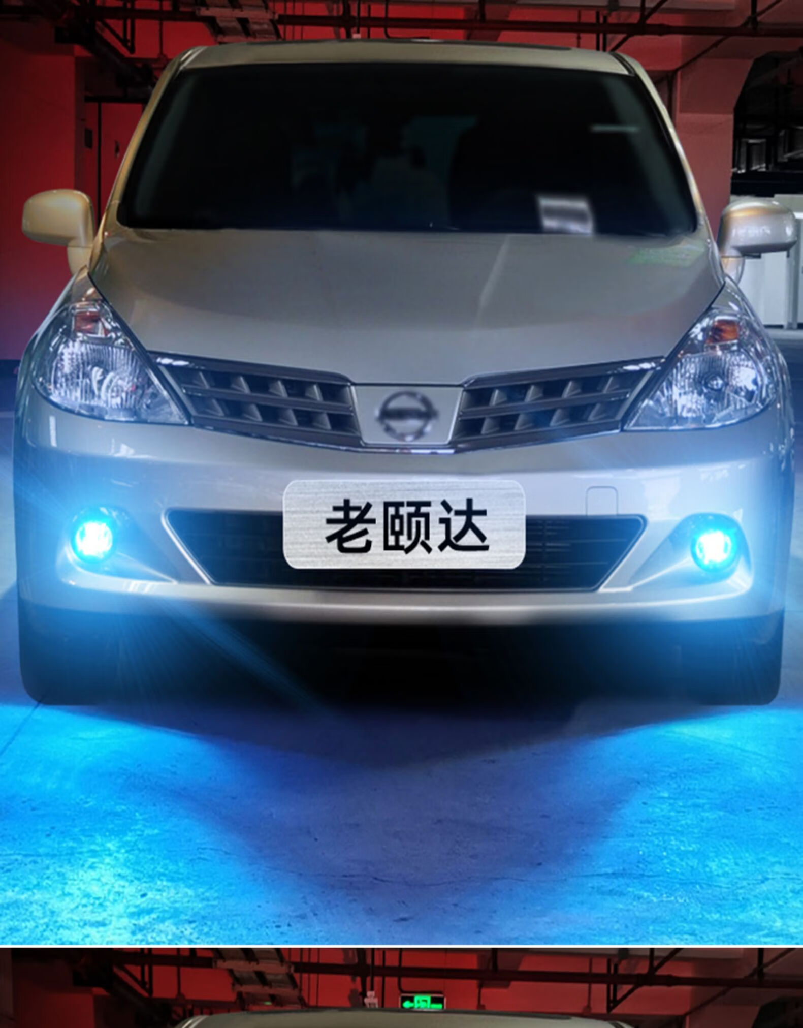 适用于日产颐达雾灯05-10款08led爆闪06前雾灯灯泡汽车配件改装 双色