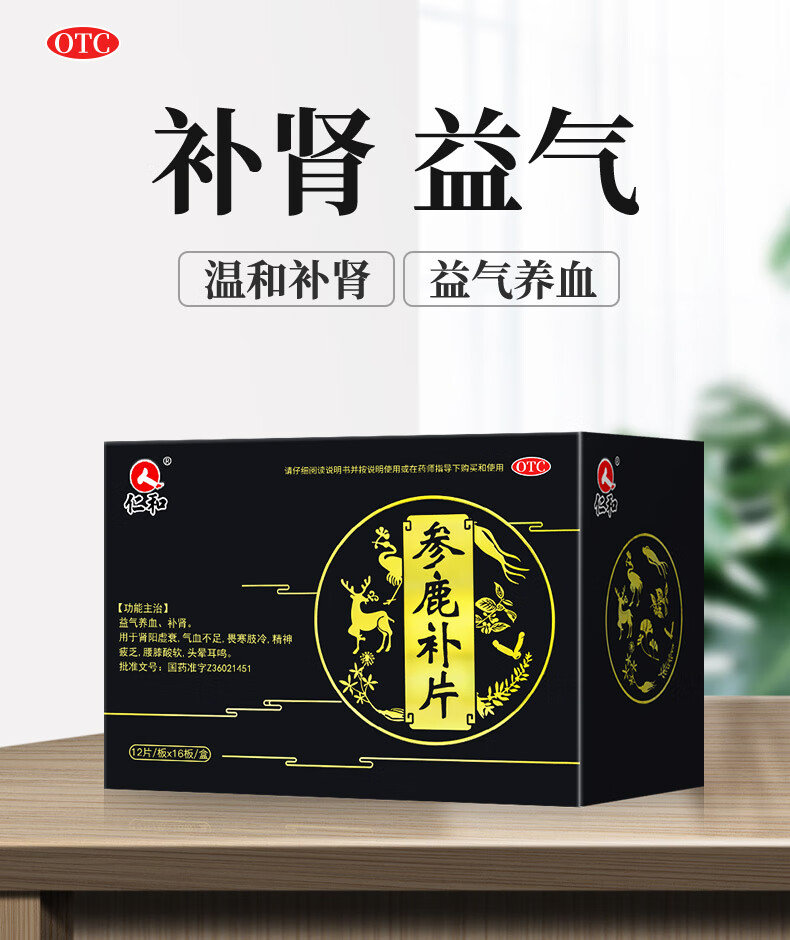 仁和 参鹿补片 192片/盒 补肾 用于肾阳虚衰 气血不足 畏寒肢冷 腰膝