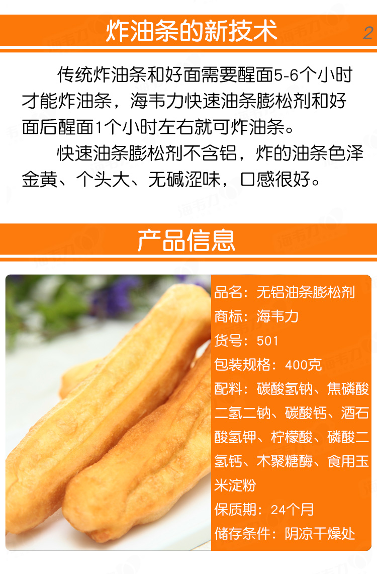 油条膨松剂配料表图片