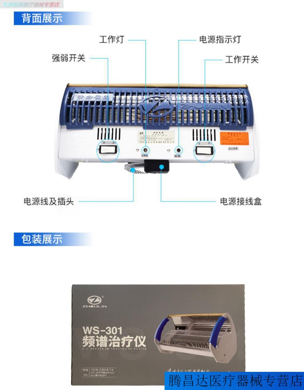 周林频谱仪ws301家用理疗仪官方旗舰店烤电烤灯治疗仪医用白色白色