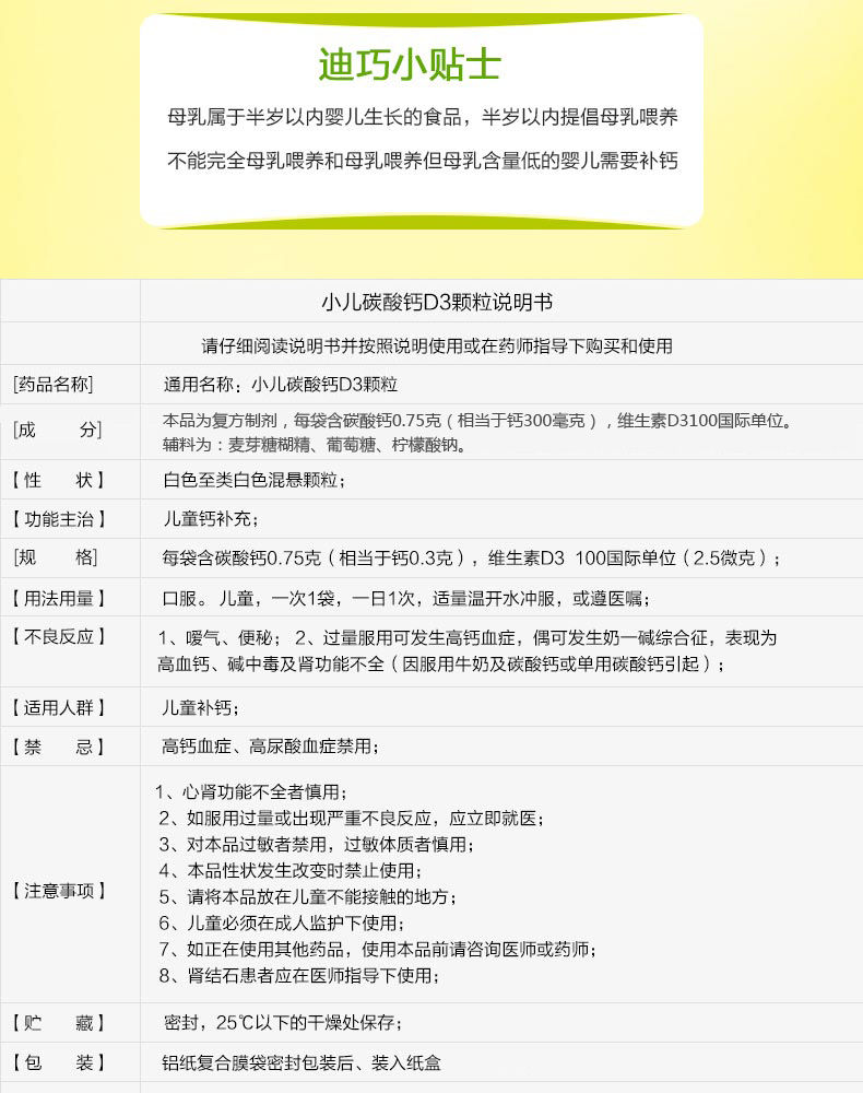 迪巧 小儿碳酸钙d3颗粒 20袋 儿童钙补充 小儿碳酸钙d3颗粒(拍多件更
