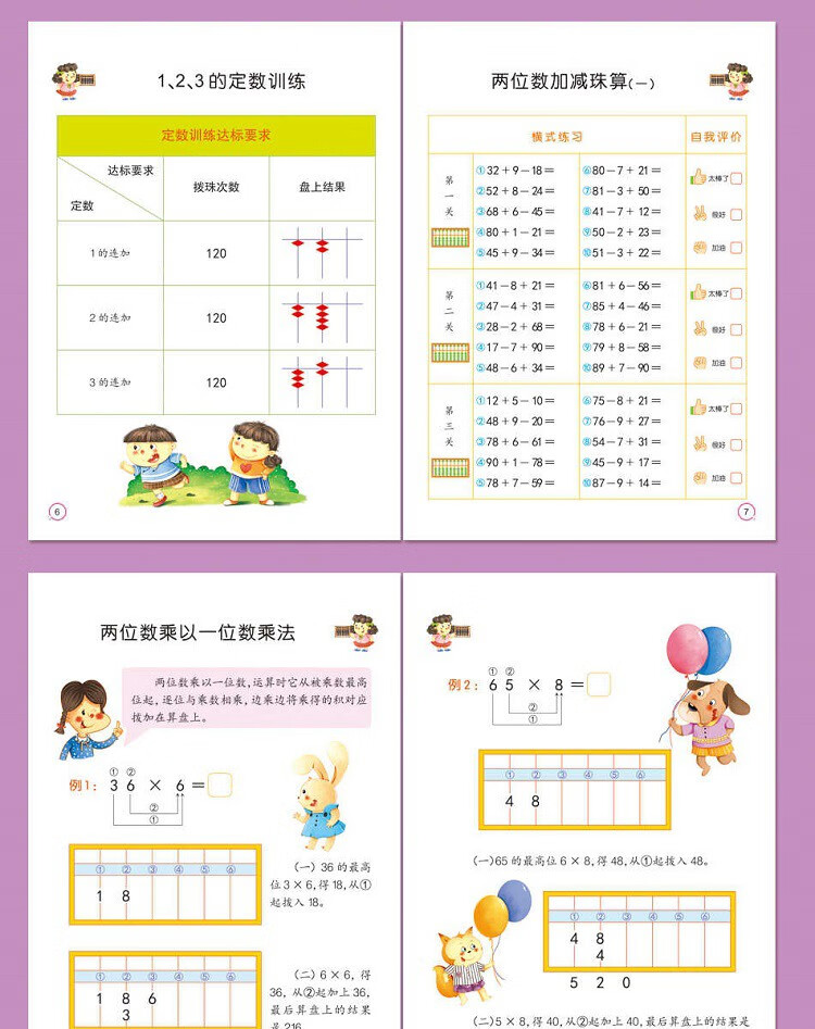 兒童珠心算幼兒教材珠算算盤全套小學生珠心算練題本教程學生用珠心算