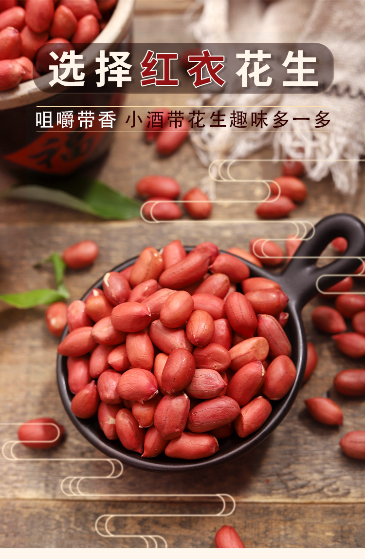 河南红衣花生米500g不带壳四粒红皮新鲜晒干原味散装新货生花生仁生