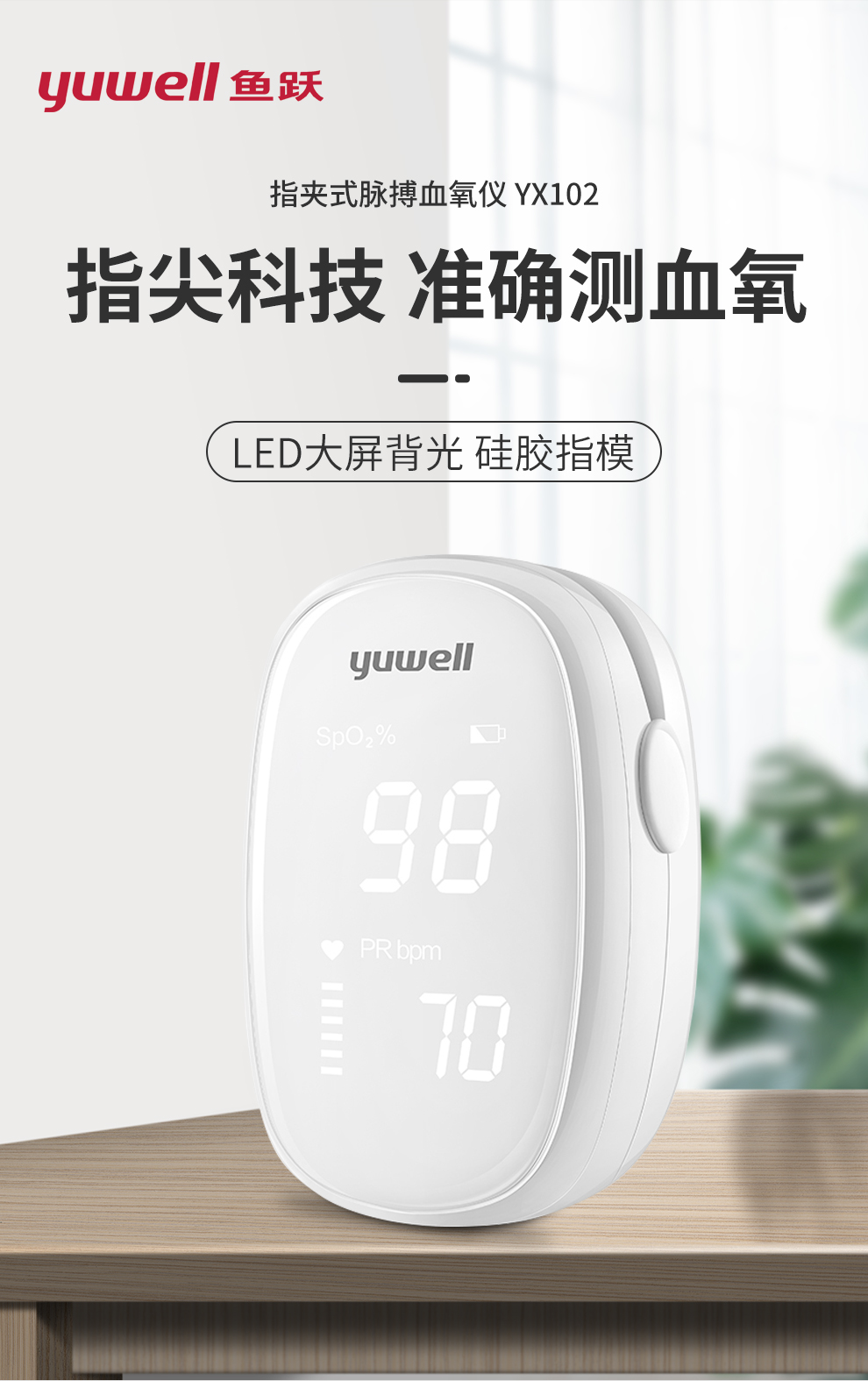 鱼跃yuwell血氧仪yx102指夹式血氧饱和度脉搏检测器led显示全自动测量
