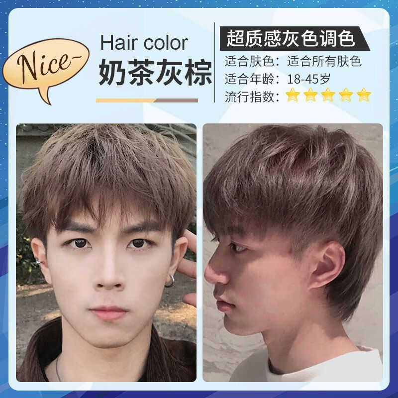 灰染发剂男士专用免漂植物显白 粉棕色【头发已经有八度色买】【图片