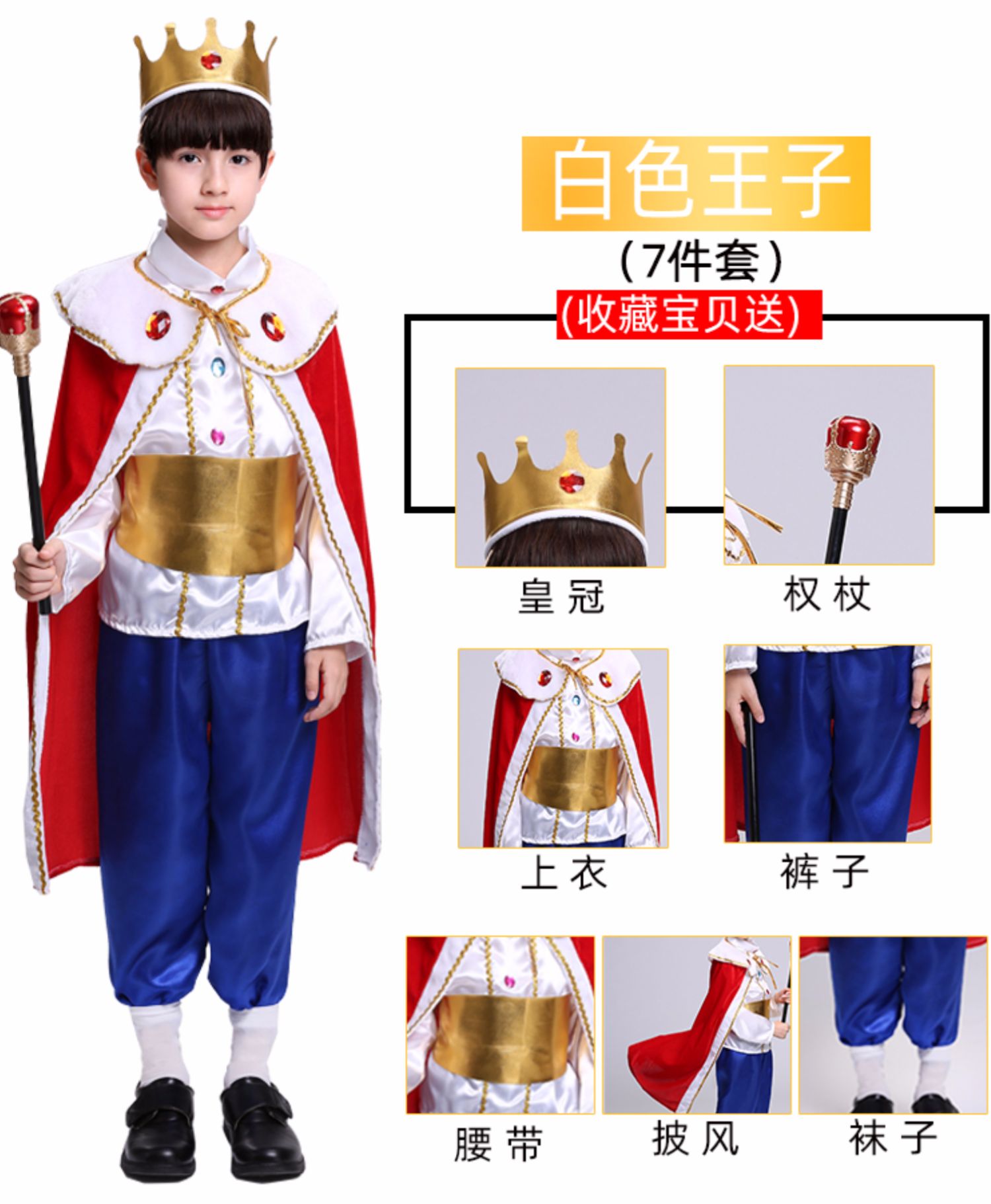 开来润得王子服装 儿童万圣节男童衣服国王cosplay装扮演出服表演化妆