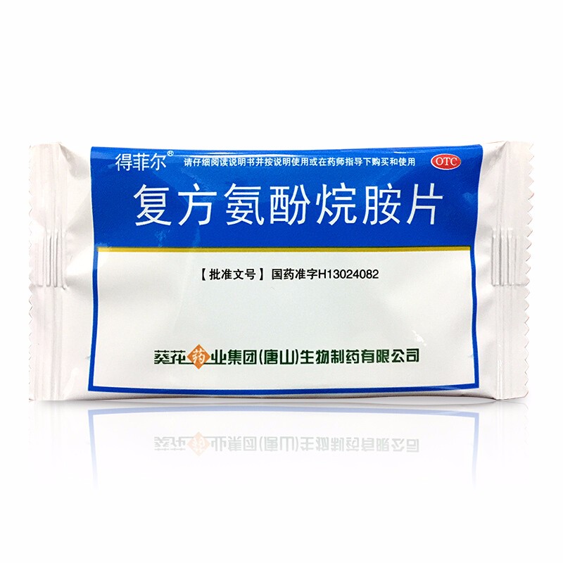 葵花 得菲尔 复方氨酚烷胺片12片 缓解普通感冒及流行性感冒引起的