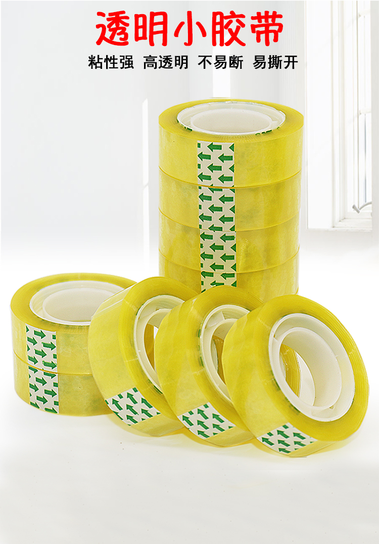 小胶布迷你文具胶带小胶带透明小号学生用粘字改错强力高粘不易断黄