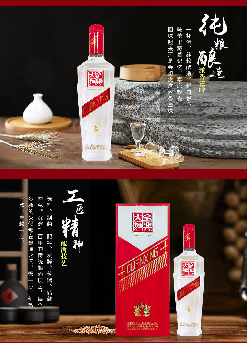 老八大名酒】全兴大曲红樽38度纯粮酿造浓香型白酒 500ml*6 整箱装