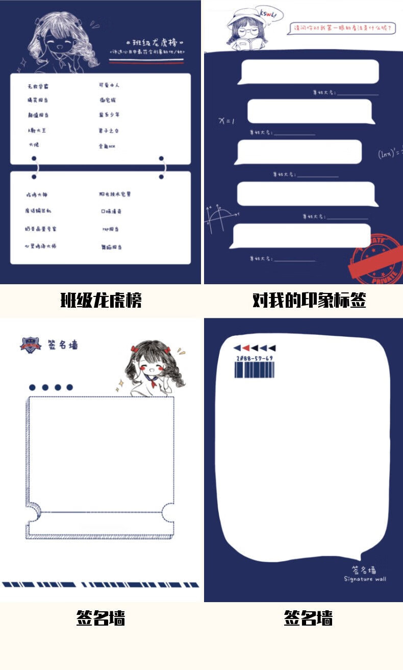 天官赐福同学录创意文字ins高颜值毕业同学录天官赐福初中活页a4原耽