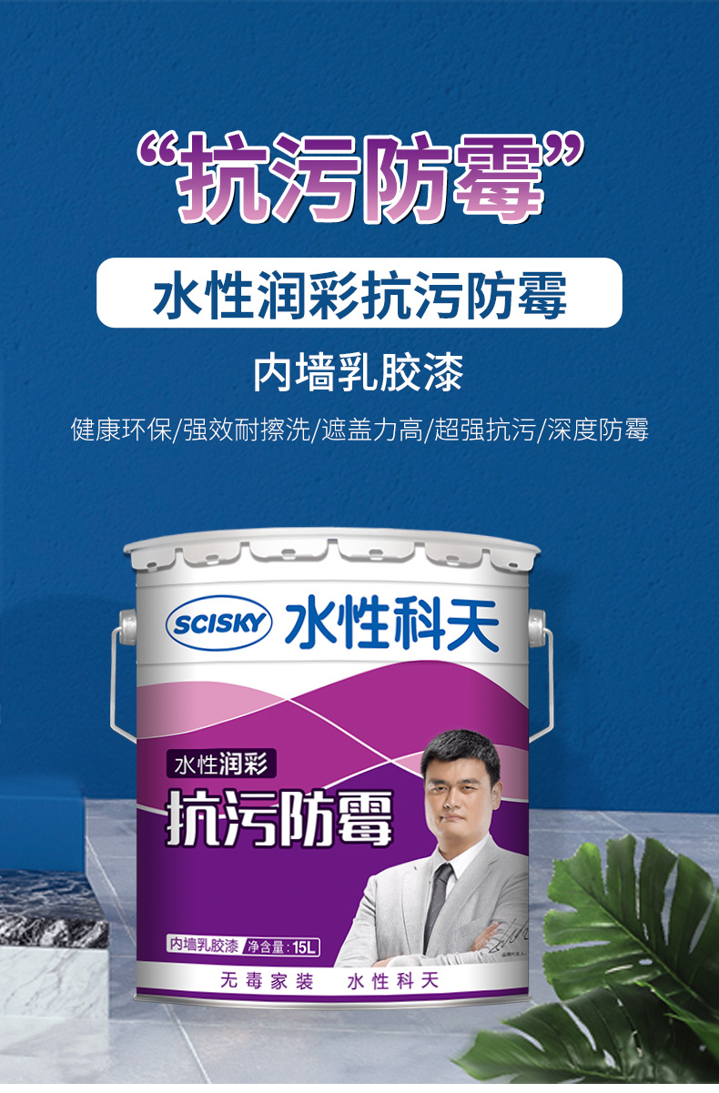 水性科天 水性润彩抗污防霉内墙乳胶漆15l【图片 价格 品牌 报价】