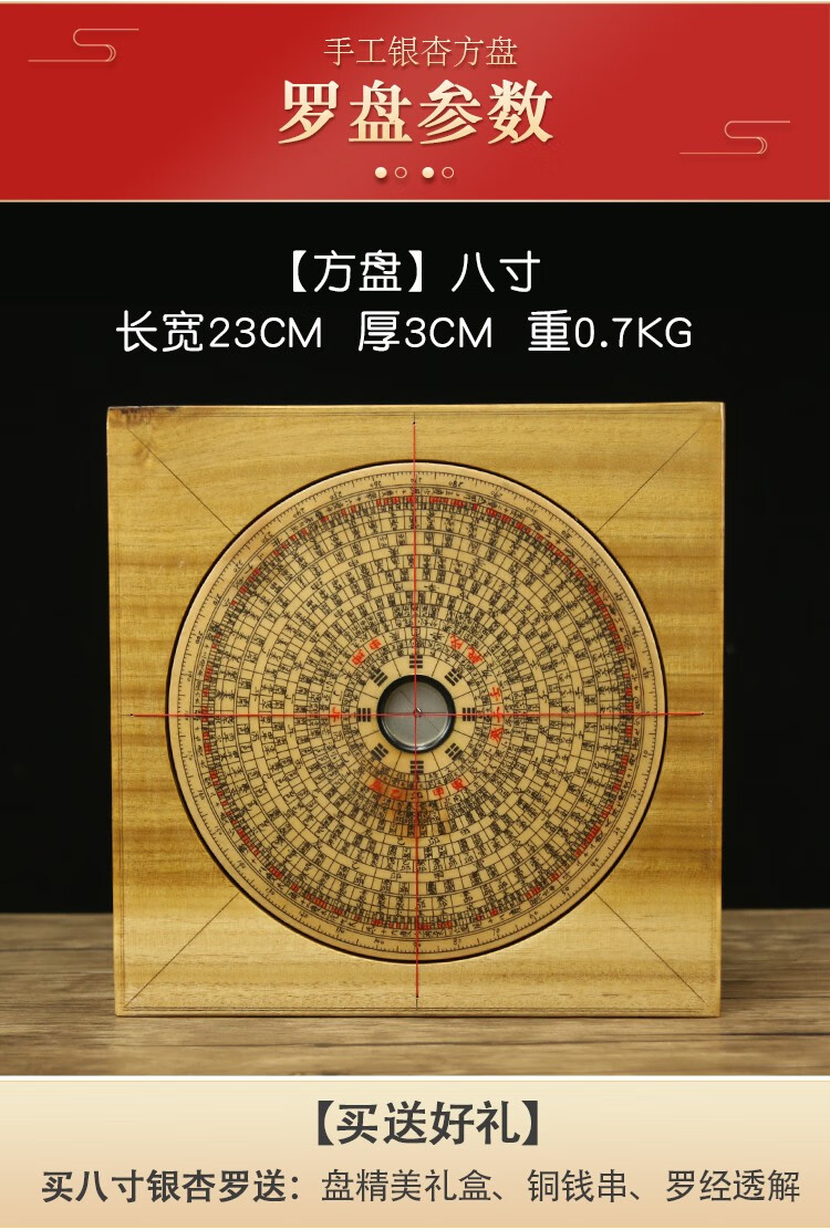 银杏木手工罗盘风水盘高精度专业八寸三合盘罗经仪指南针初学方盘随身