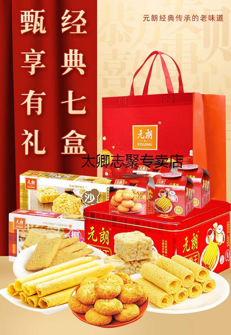 5折五折广东特产蛋卷饼干零食老年人食品年货礼盒送礼御享礼包2184g