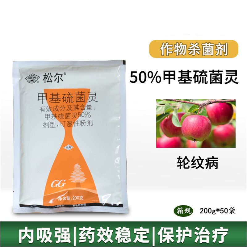 国光松尔药甲基硫菌灵花卉月季黑斑病流胶病炭疽病剂 80g