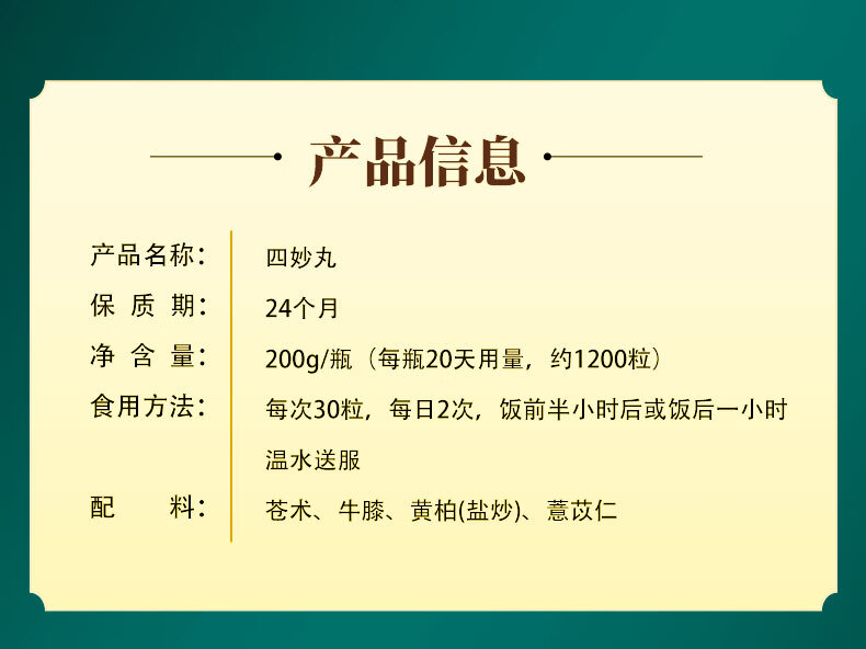 四妙丸同仁堂 200克*瓶 四妙散 利湿 湿热 四妙丹 北京同仁堂品质