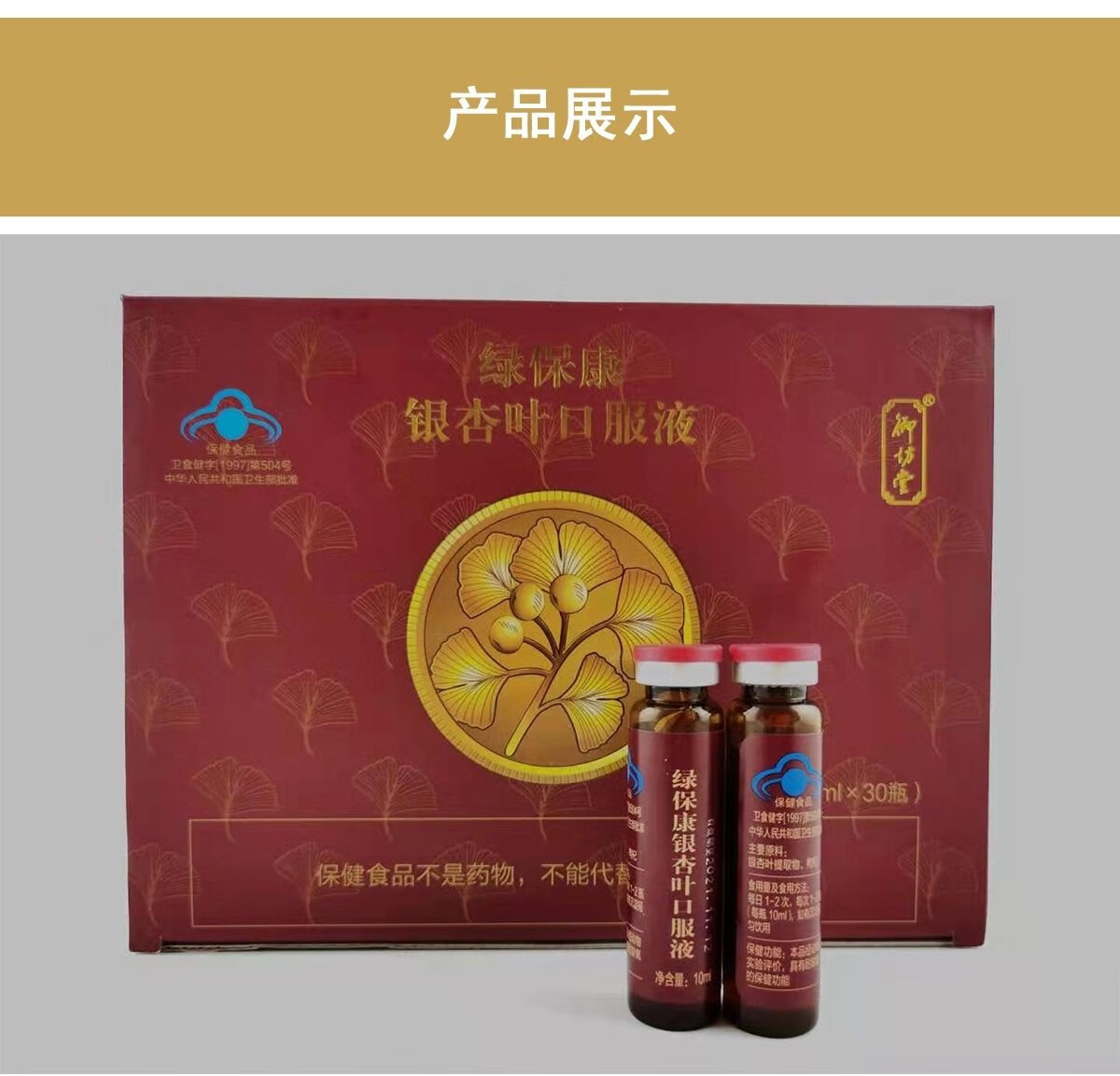 口服液耐缺氧成分银杏叶提取物枸杞 内廷上用 2盒【图片 价格 品牌
