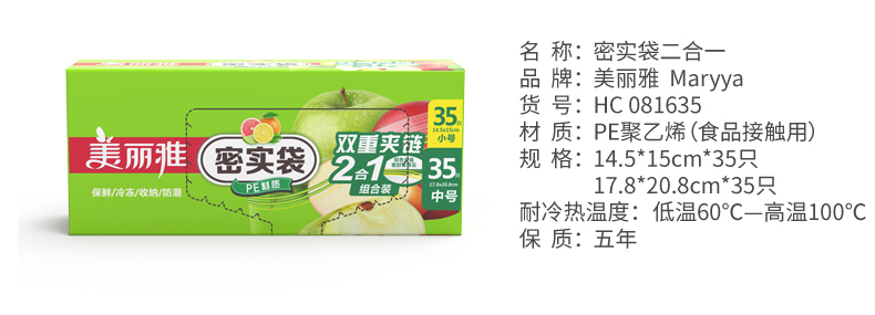 105832-美丽雅收纳袋 密封袋防水防潮拉链式PE透明封口袋 中号+小号【共70只】-详情图