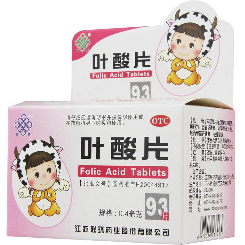联环 叶酸片0.4mg*93片 叶酸孕妇专用备孕补充维生素 1盒装