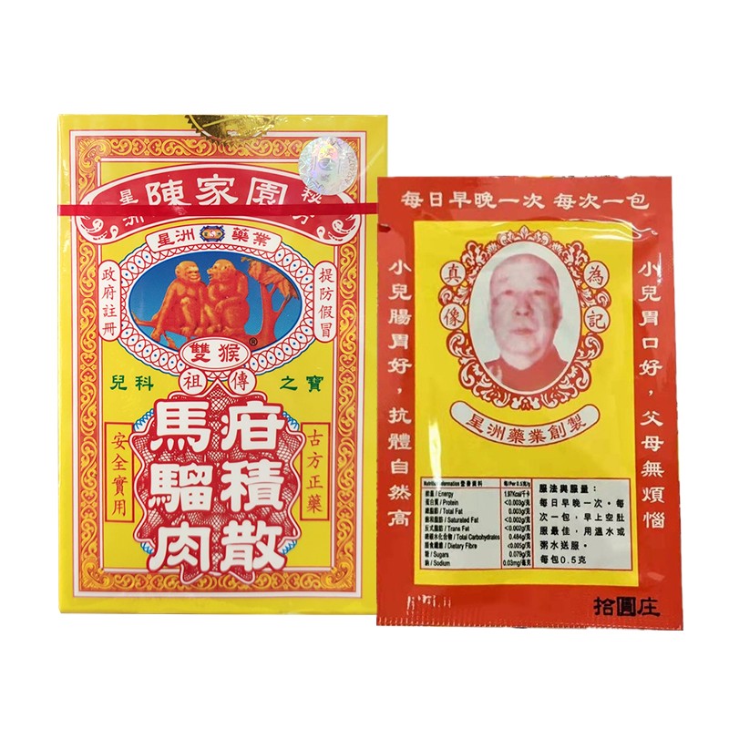 【 香港直邮 原装进】星洲药业 陈家园马骝肉疳积散 小儿疳积圣药