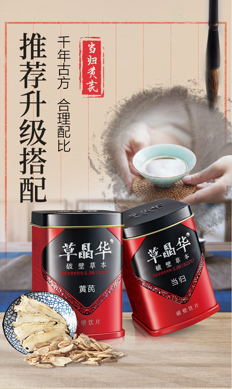 草晶华 破壁饮片 植物草本破壁 当归破壁饮片 20袋/罐
