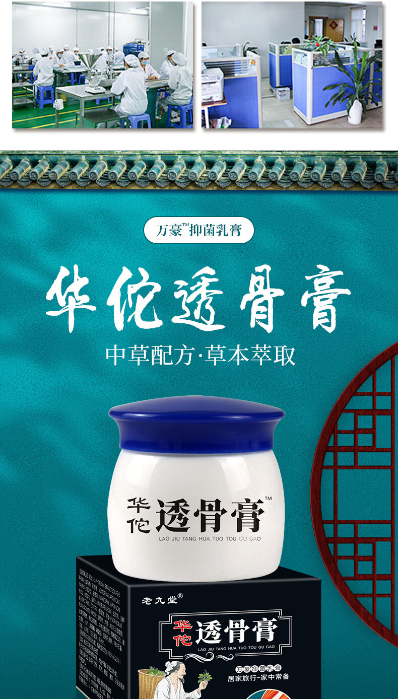老九堂华佗透骨膏腰腿膝盖关节痛腰椎腰腿关节单瓶体验装