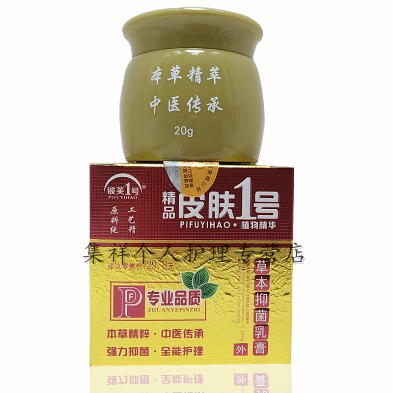 济明堂精品皮肤1号草本乳膏20g皮肤瘙痒皮肤外用软膏8盒优惠装