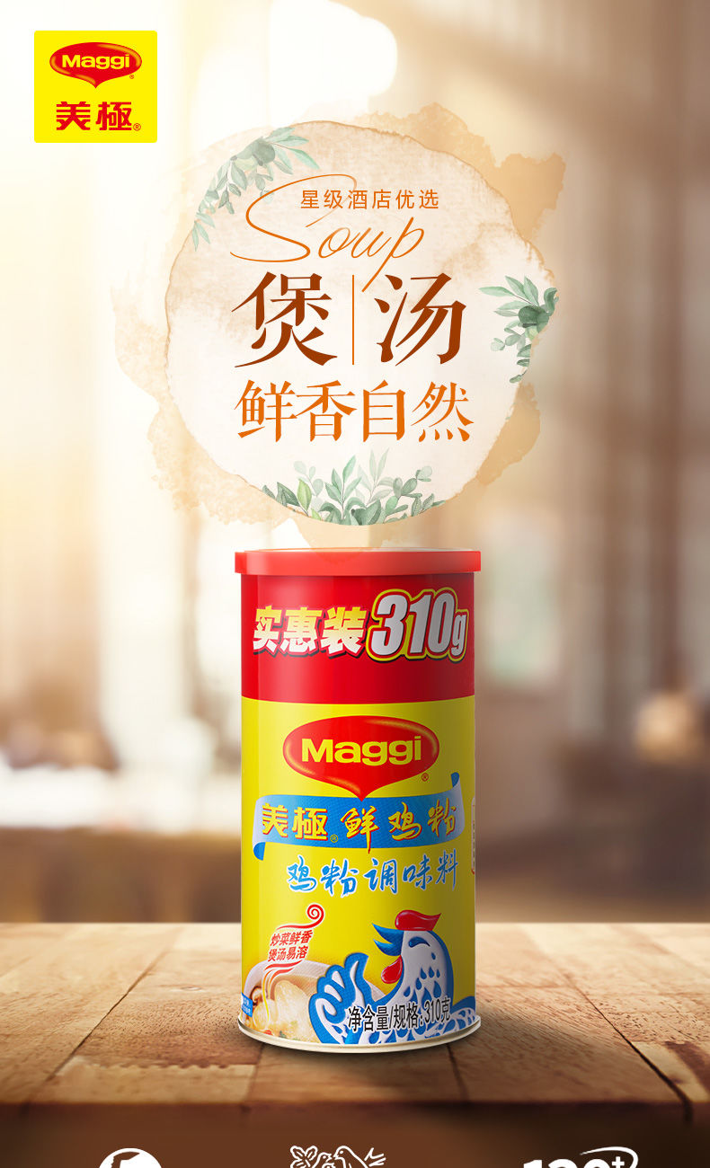 美極鮮雞粉310g/160g家用炒菜提鮮調味料代替雞精 鮮雞粉310g*3罐【】