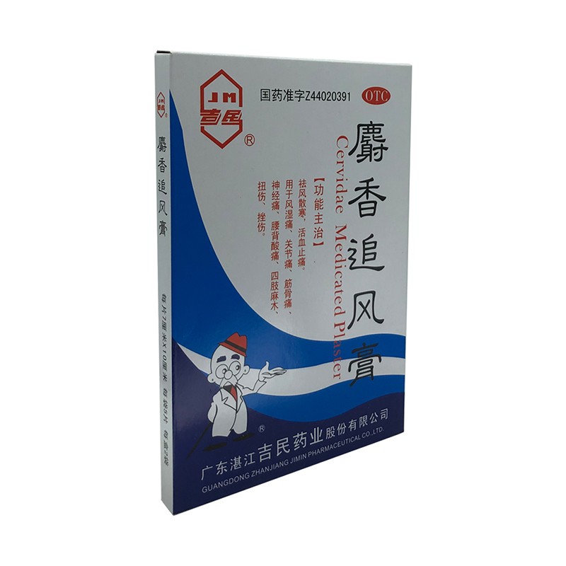 麝香追风膏7cm*10cm*10贴 祛风散寒活血止痛风湿痛关节痛 麝香追风膏*
