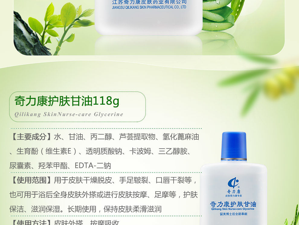 奇力康护肤甘油118g皮肤补水润肤乳手足脱皮裂口干裂甘油 一支装