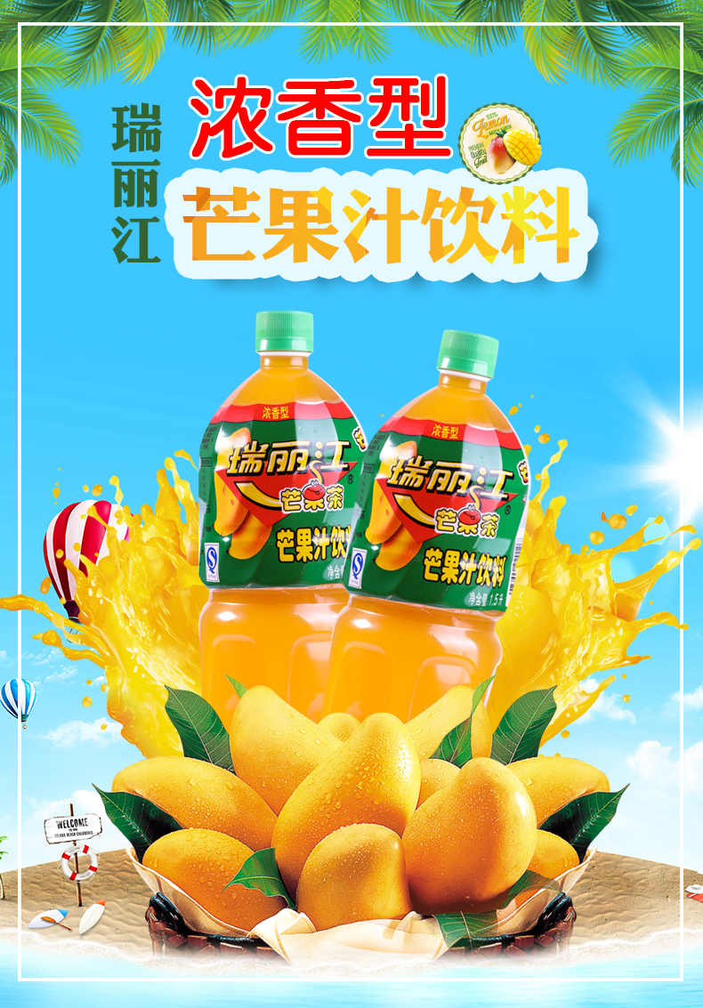 5l*6瓶芒果汁味饮料整箱批发 瑞丽江浓香型1.