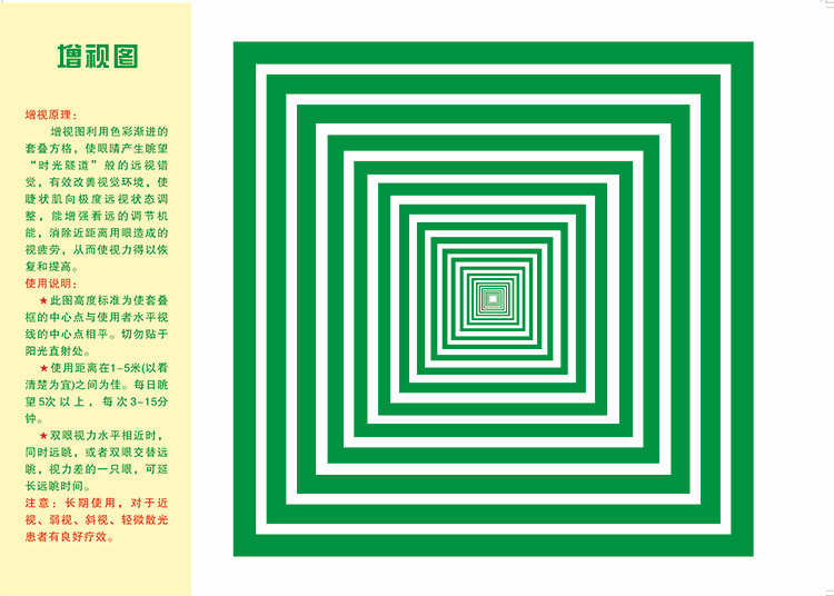 视力保健图弱视眼肌训练运动增视图眼保健操儿童学生画保健 大号训练