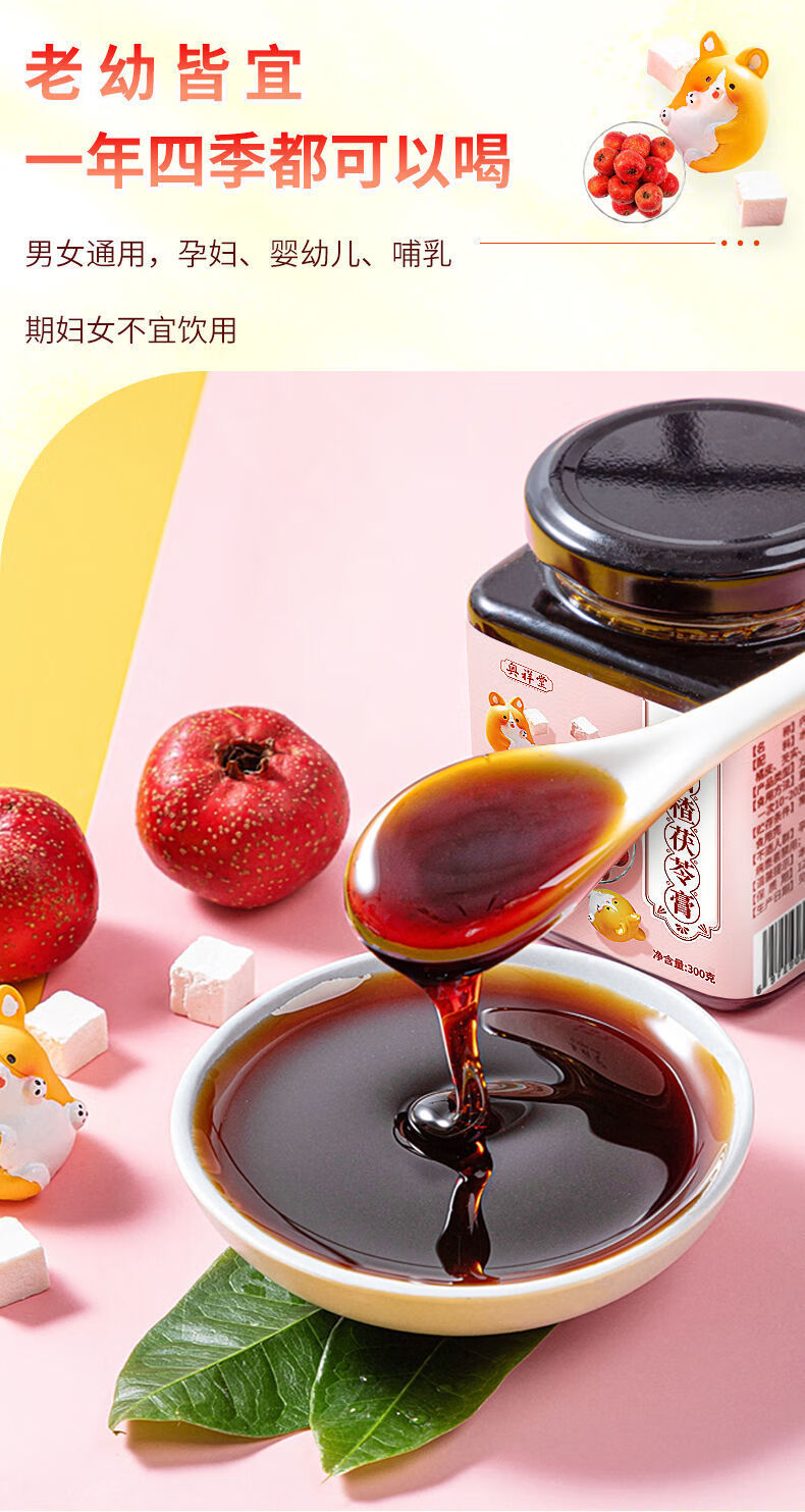 小山楂茯苓膏婴幼儿宝宝脾胃泡水六物膏儿童款茯苓膏鸡内金 一罐装300