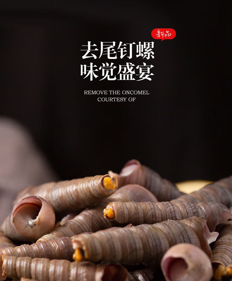 钉螺新鲜鲜活钉螺即食钉螺去尾钉螺鲜活钉螺熟食麻辣钉螺麻辣海螺鲜活