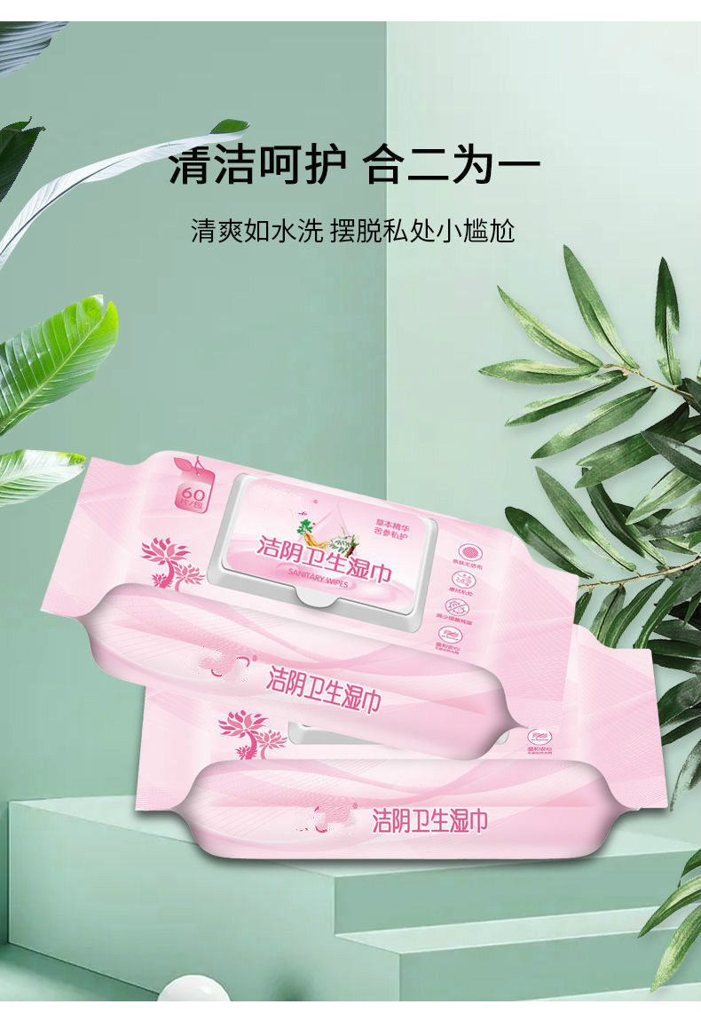 湿巾私处男女房事洁阴清阴清洁杀菌卫生私密大人性用同房经期通用60片