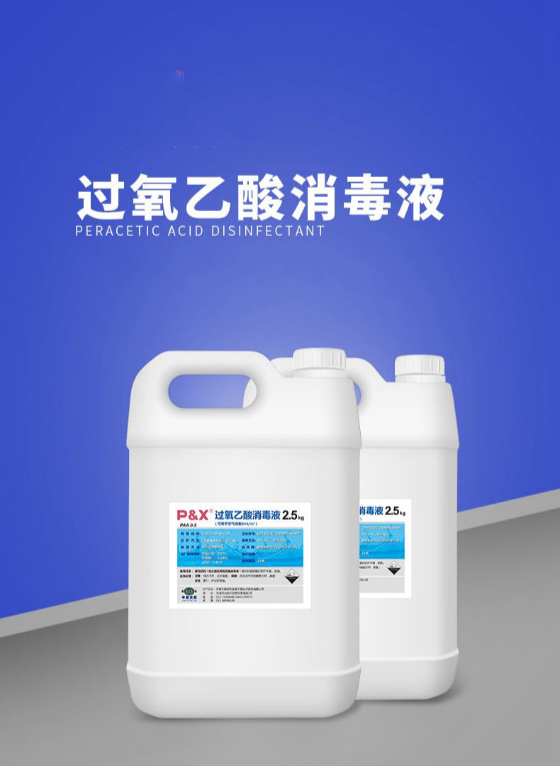 悦佳净过氧乙酸过氧乙酸消毒液25l空气衣物电影院学校幼儿食品室内