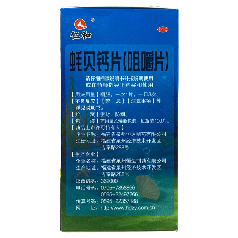仁和 蚝贝钙片(咀嚼片) 100片 补肾壮骨 儿童缺钙中老年骨质疏松 1盒