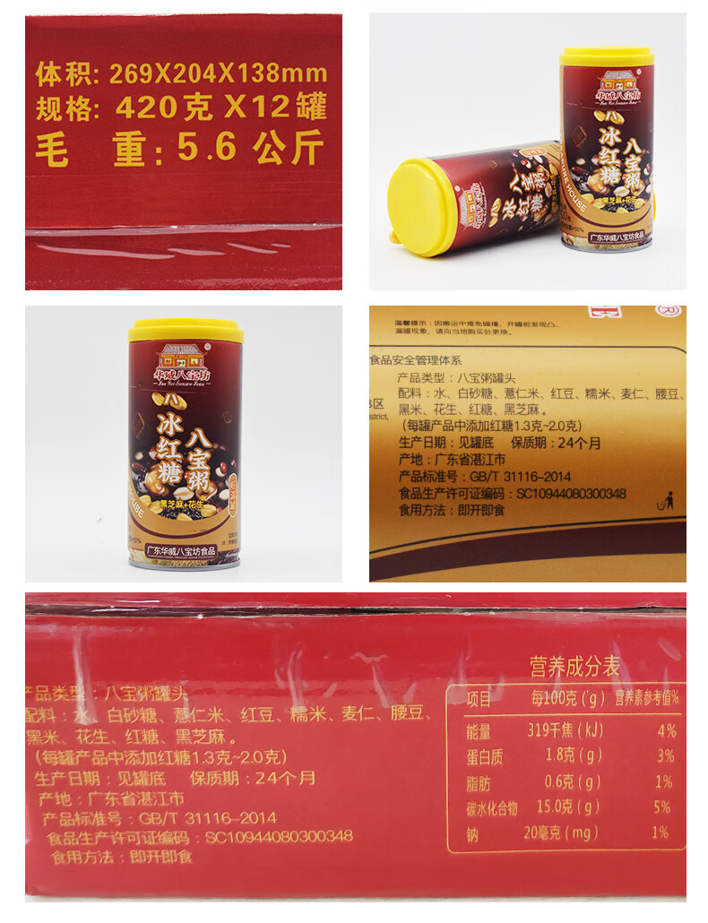 【湛江扶贫馆】华威八宝坊冰红糖八宝粥420g*12罐 五谷营养早餐速食