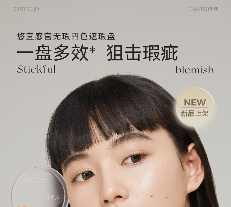 UNNY CLUB遮瑕液遮瑕膏遮盖黑眼圈泪沟斑点痘印提亮阴影修容叠涂不卡粉男女 感官无瑕四色遮瑕盘