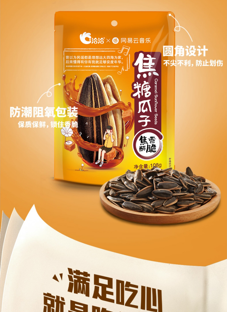 少量现货洽洽瓜子108g5袋藤椒焦糖蜂蜜黄油海盐芝士原味恰恰葵花籽