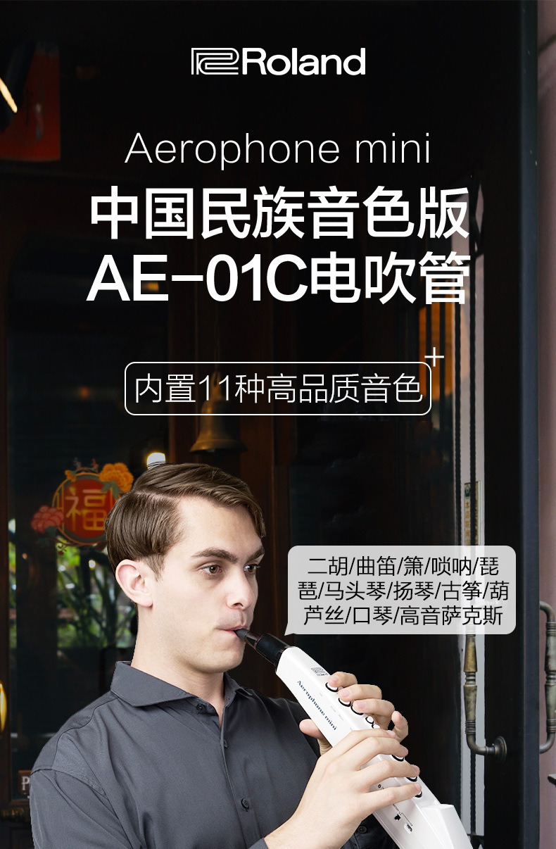 日本罗兰roland电吹管ae01cae01c电吹管萨克斯罗兰电子吹管电子葫芦丝