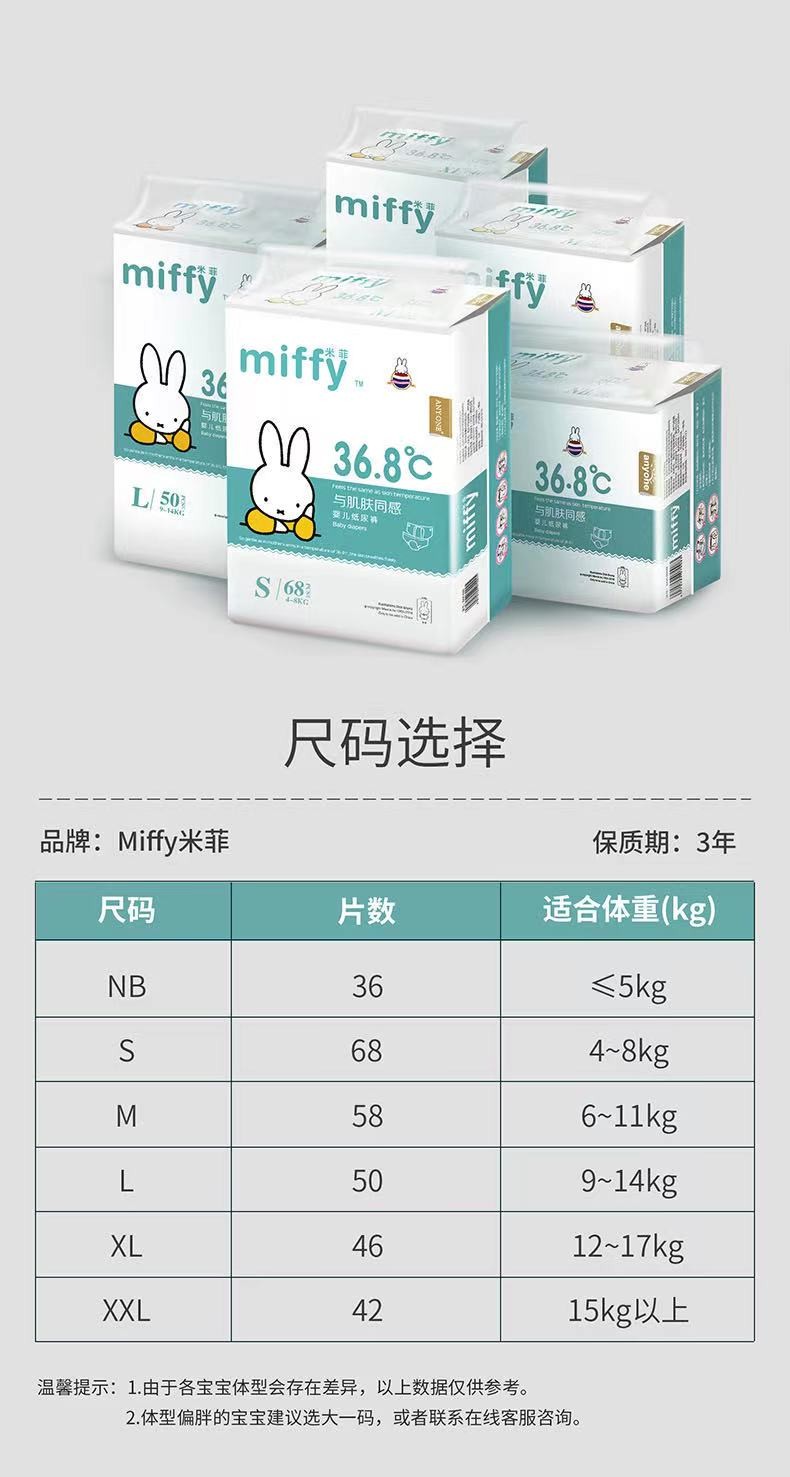 miffy米菲拉拉裤超薄干爽亲肤网红款368芯呼吸婴儿拉拉裤男女通用贝贝